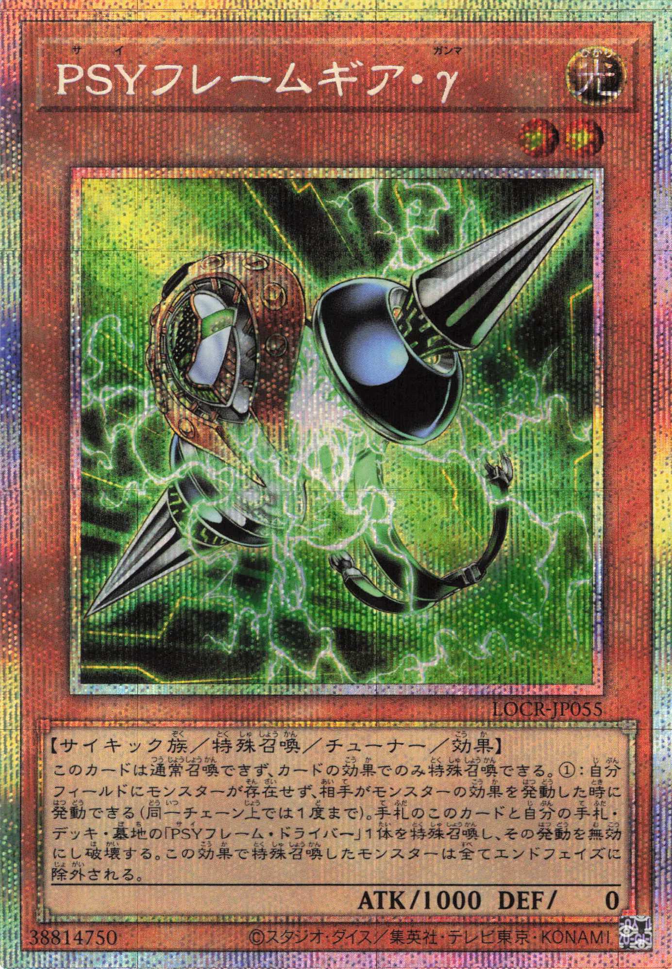 PSYフレームギアγ【PSE】〈LOCR-JP055〉